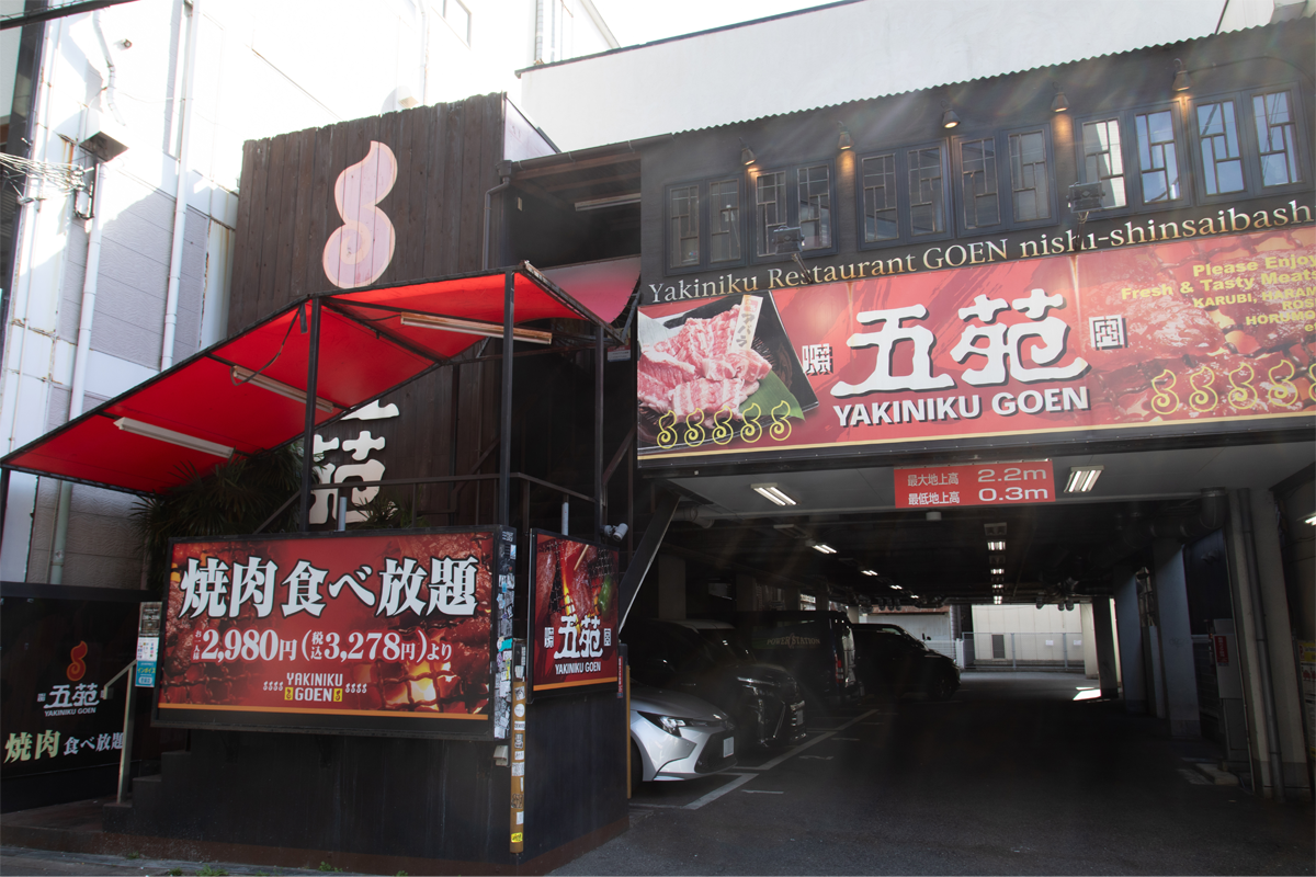 おそうじレンタル導入事例 焼肉五苑 西心斎橋店 外観
