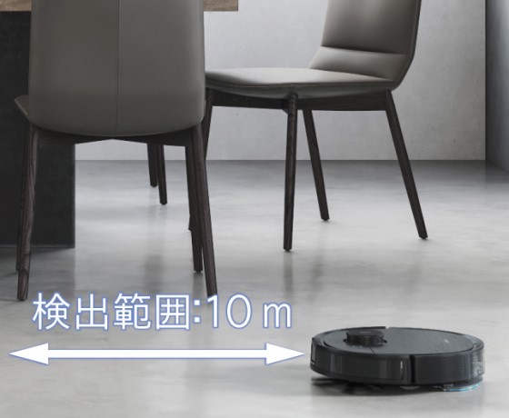 半径10m以内の検出イメージ ロボット掃除機