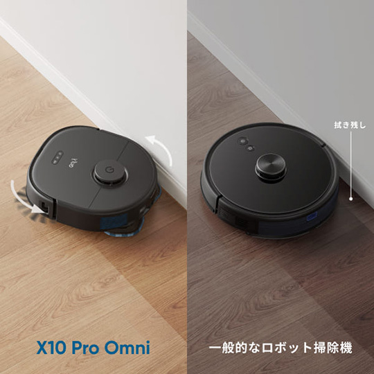 Eufy X10 エッジモード