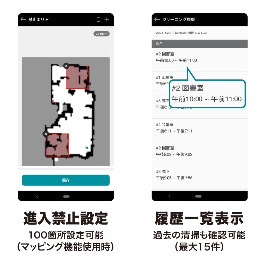 進入禁止エリア設定、クリーニング履歴一覧