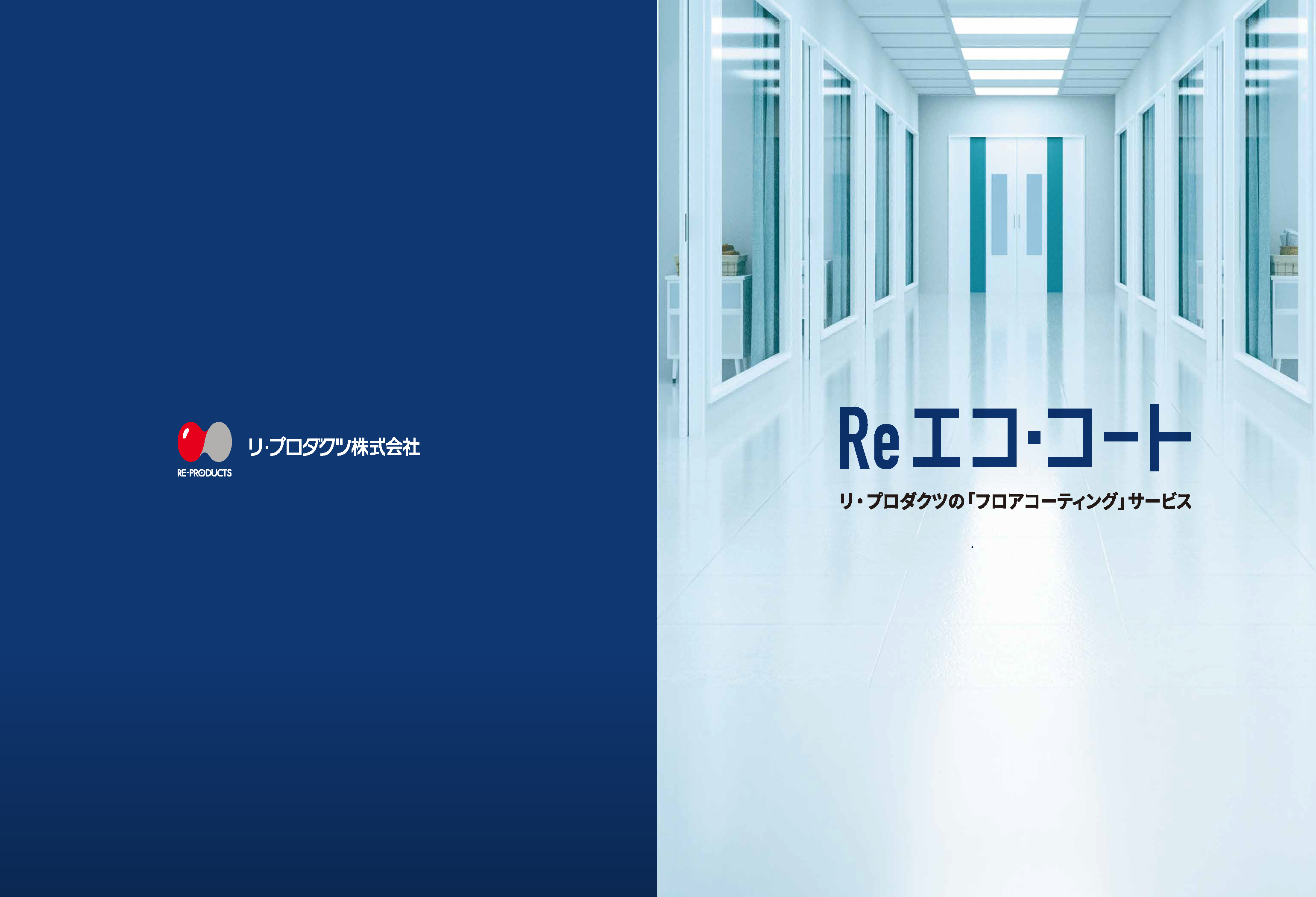 Reエコ・コート