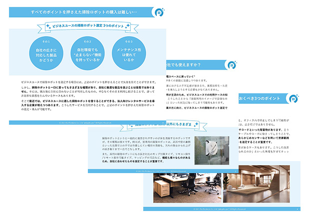 お掃除ロボットの選定ポイント　スライドイメージ３枚