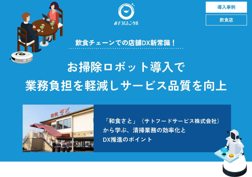 サトフードサービス株式会社様 導入事例