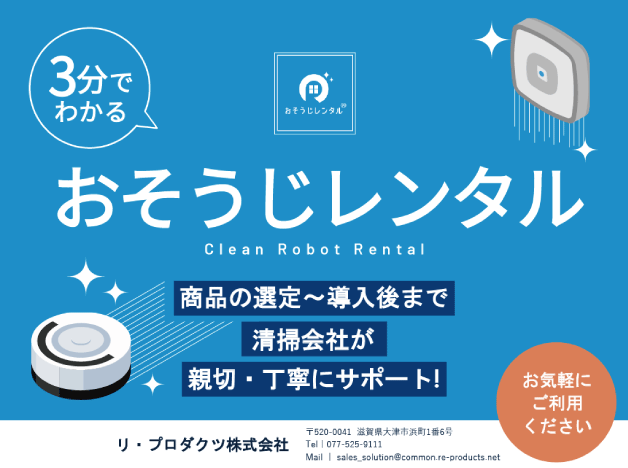 3分でわかる「おそうじレンタル」