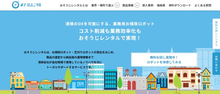 おそうじレンタル